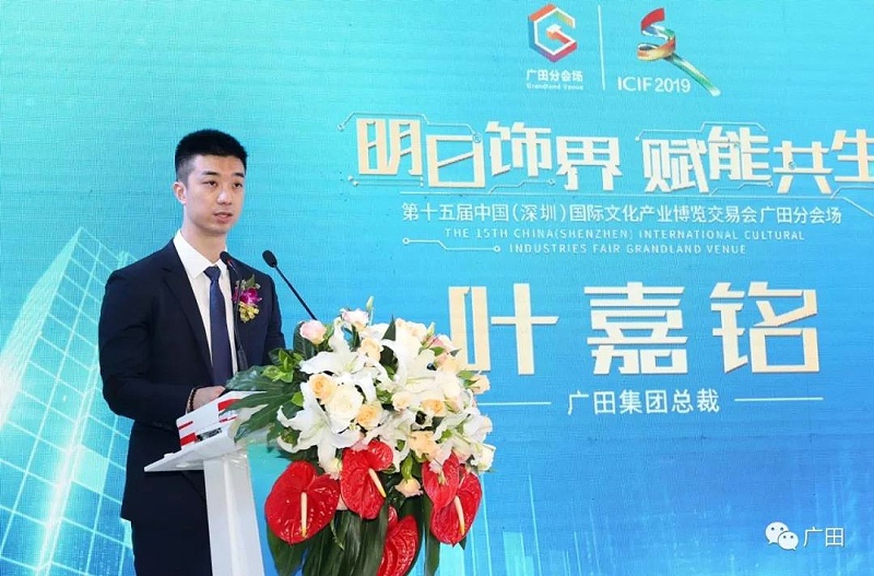 廣田集團(tuán)董事長