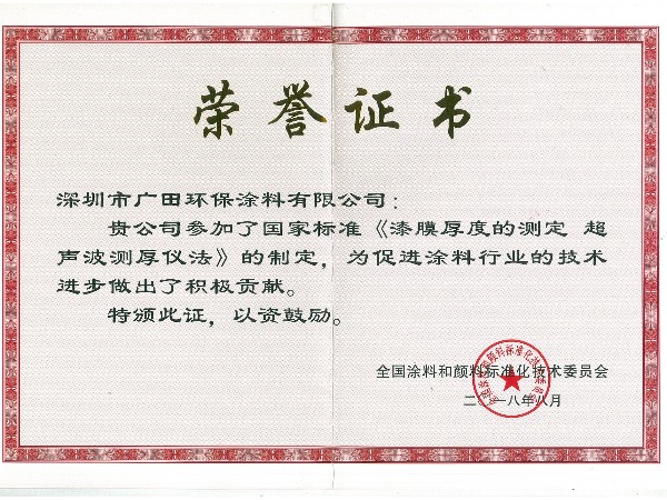 國(guó)標(biāo)制定-漆膜厚度的測(cè)定 超聲波測(cè)厚儀法