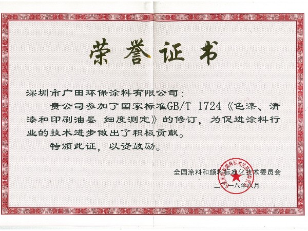 國(guó)標(biāo)修訂-色漆、清漆和印刷油墨 細(xì)度測(cè)定