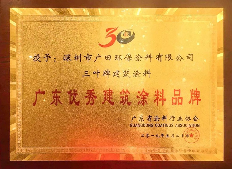 廣田涂料行業協會1