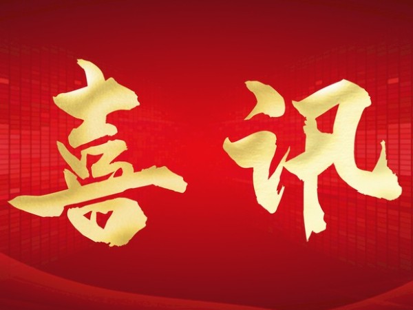 喜訊 | 廣田涂料榮獲深圳市“創新型中小企業”