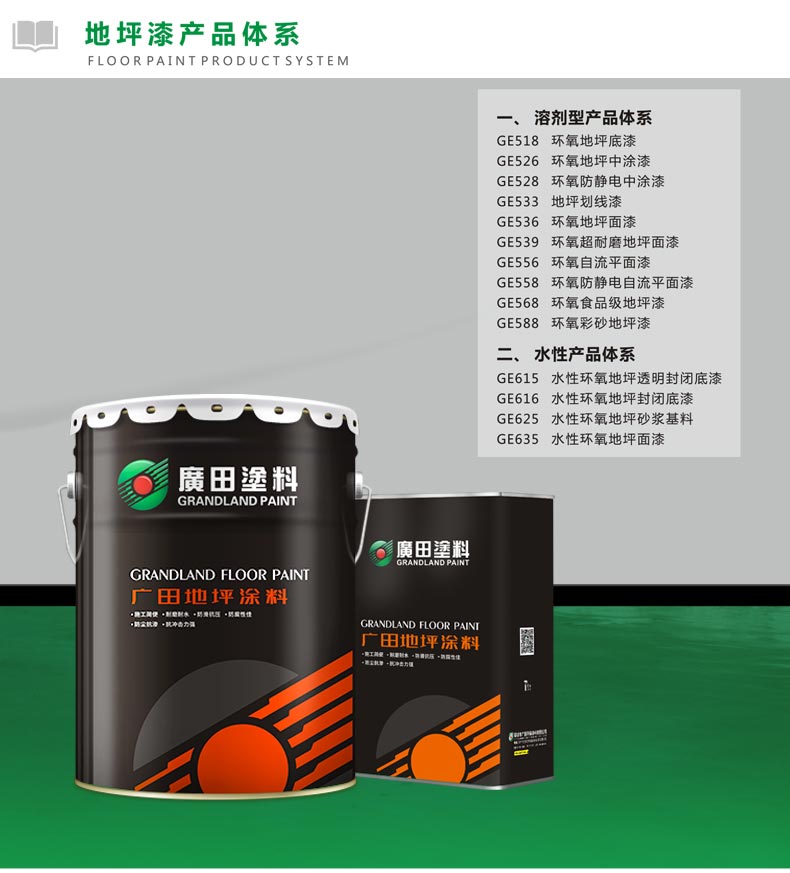 地坪漆詳情頁(yè)0825_01