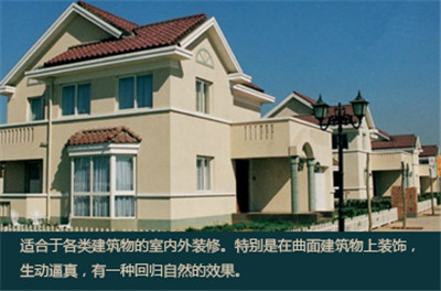 農村別墅外墻真石漆