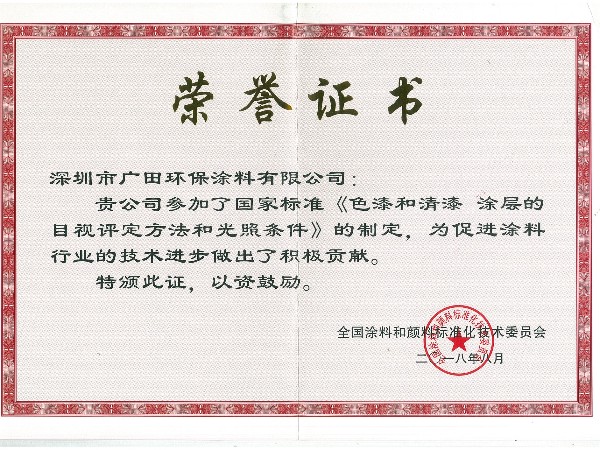 國(guó)標(biāo)制定-色漆和清漆-涂層的目視評(píng)定方法和光照條件