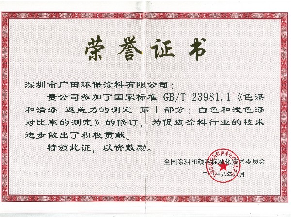 色漆和清漆-遮蓋力的測(cè)定-第1部分：白色和淺色漆對(duì)比率的測(cè)定