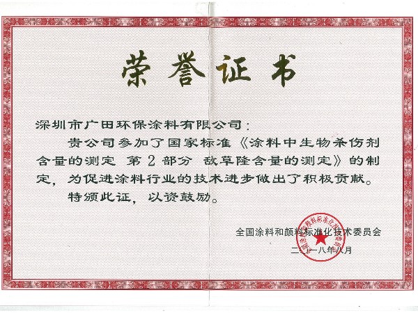 涂料中生物殺傷劑含量的測(cè)定-第2部分：敵草隆含量的測(cè)定