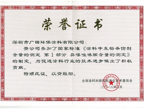 涂料中生物殺傷劑含量的測(cè)定-第1部分：異噻唑啉酮含量的測(cè)定