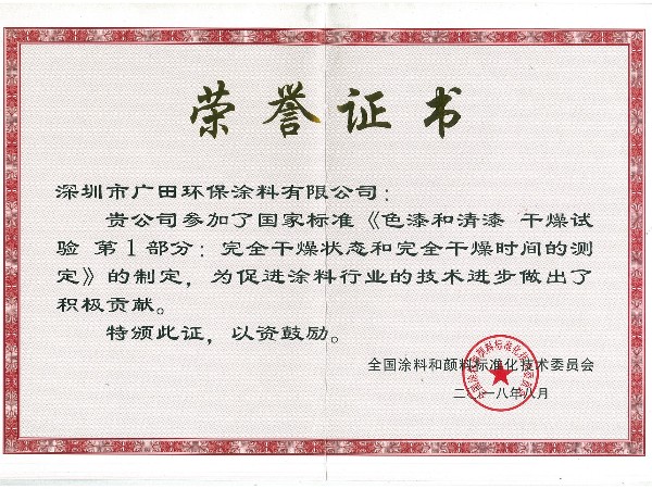 色漆和清漆-干燥試驗(yàn)-第1部分：完全干燥狀態(tài)和完全干燥時(shí)間的測(cè)定