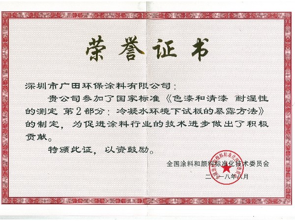 色漆和清漆-耐濕性的測(cè)定-第2部分：冷凝水環(huán)境下試板的暴露方法